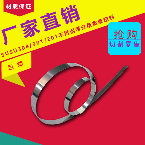 SUS304201高韧性不锈钢带条卷皮