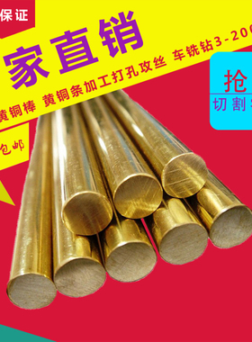 包邮h62黄铜棒实心圆柱黄铜圆片黄圆铜棒5 6 8 10 15 20 25 30mm