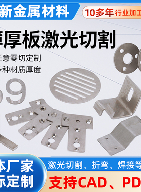 304/316不锈钢板材激光切割加工钣金定制割圆板方板零切焊接折弯
