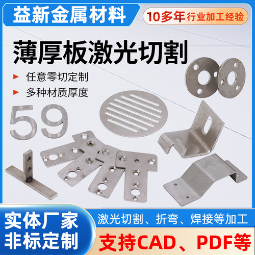 不锈钢板激光切割加工焊接折弯