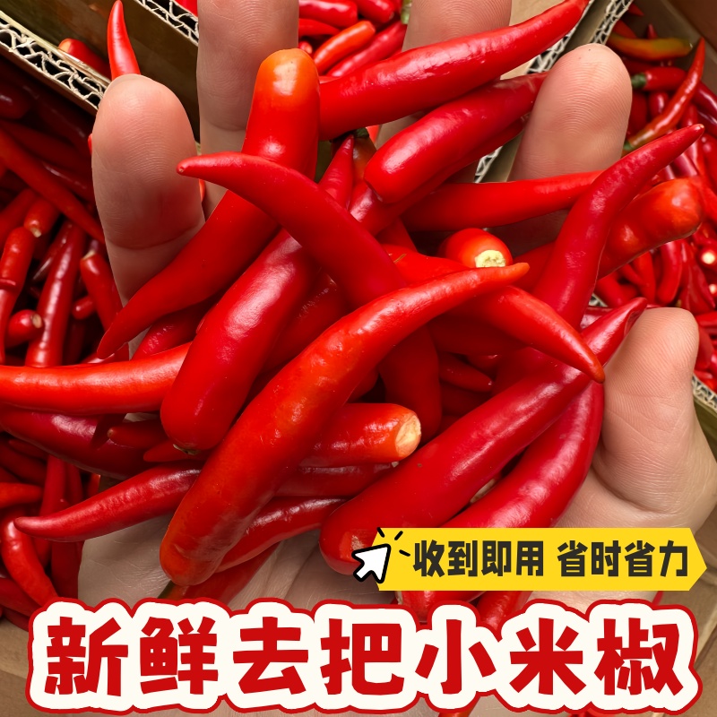【去把小米辣】特辣小米辣椒红辣椒新鲜批发现摘现发工厂饭店食堂
