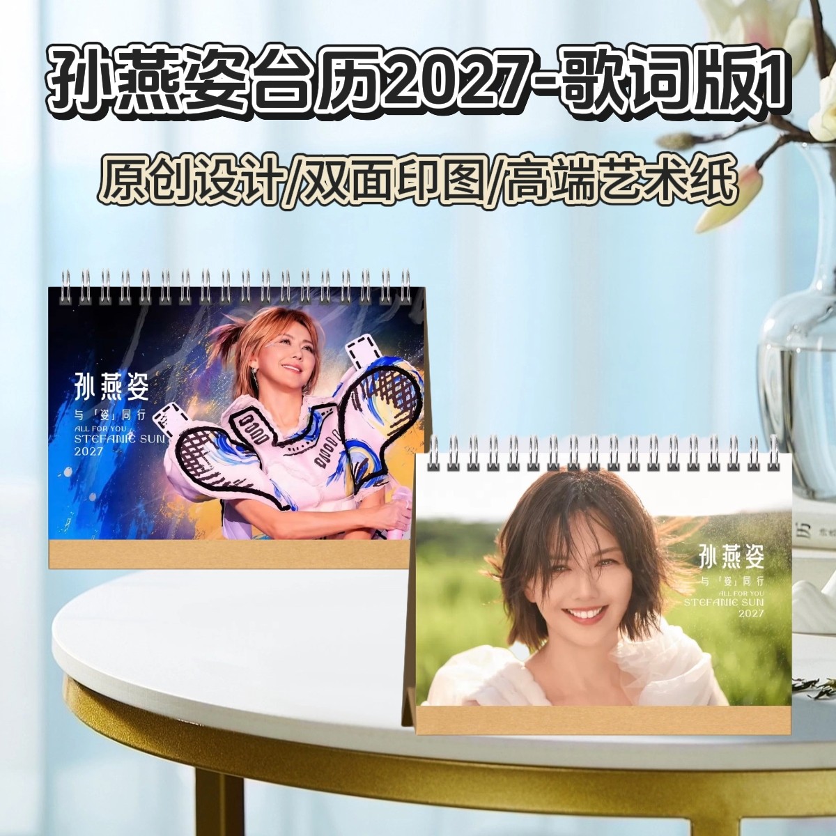 孙燕姿朱一龙2026年台历日历桌面摆件定制照片周边生日礼物图片