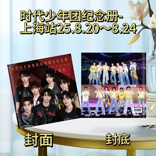 时代少年团2025上海演唱会纪念册照片写真集周边应援礼物