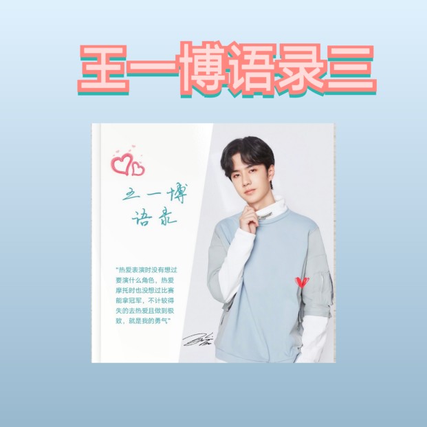 王一博语录集热烈这就是街舞4主题写真纪念杂志册记录同款周边