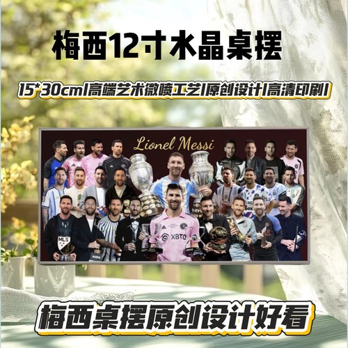 梅西C罗足球星周边12寸水晶面桌摆创意应援纪念礼物