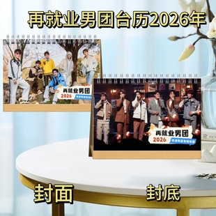 再就业男团/陆虎/苏醒/张远/陈楚生/王铮亮2026台历歌词版