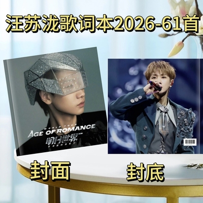 汪苏泷2026明日世界演唱会歌词本纪念册周边写真集 照片创意礼品