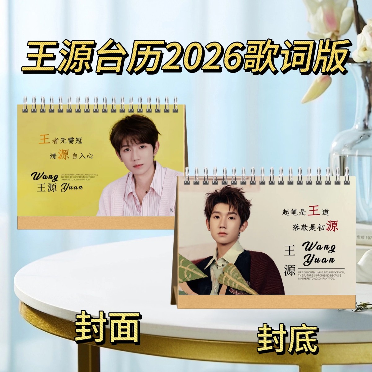 TFboys合体台历王俊凯/王源/易烊千玺台历2026语录歌词版