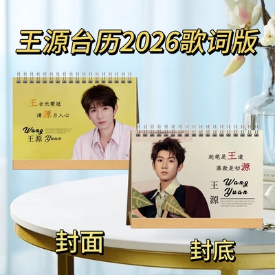 TFboys合体台历王俊凯/王源/易烊千玺台历2026语录歌词版