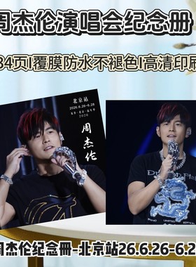 周杰伦2026纪念册照片书歌词本应援礼物