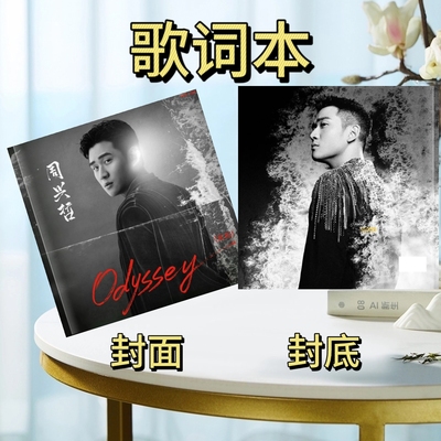 周兴哲林宥嘉黄霄雲歌词本相册