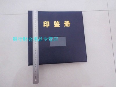 现货供应建行印鉴册印鉴卡定制定做各大银行印鉴本卡册19X11批发