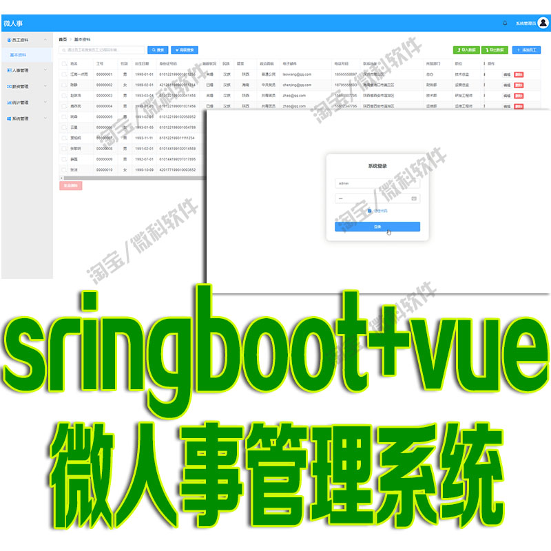 SpringBoot+VUE微人事管理系统java项目前后端分离web源代码mysql