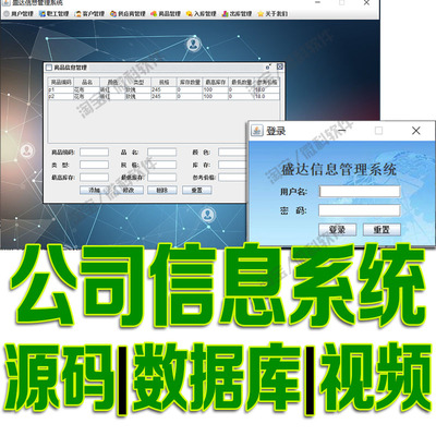 javaswing公司信息管理系统javaFX用户职工供应商增删改查cs源码