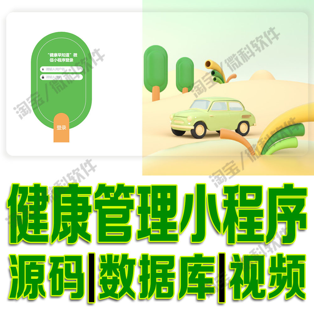 微信小程序生活指导小贴士网站ssm+vue健康评估系统Java源码MySQL