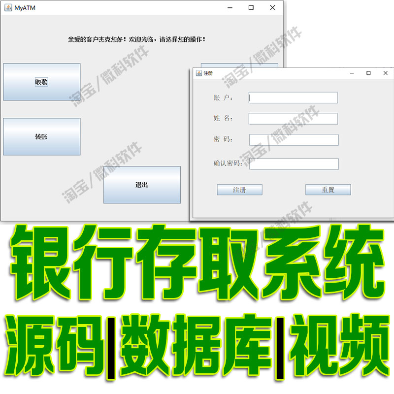 swing银行存取系统java登录注册存取款查询余额转账cs源代码mysql