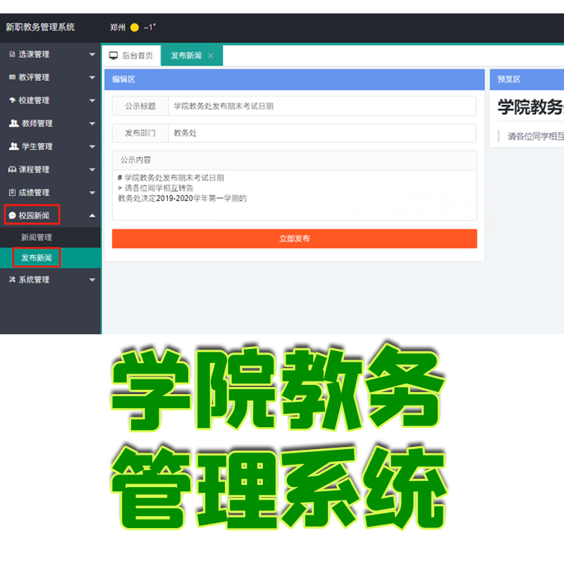 springboot学院教务管理系统java教师学生信息专业成绩ssm源代码