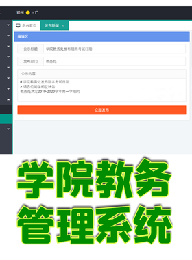 springboot学院教务管理系统java教师学生信息专业成绩ssm源代码