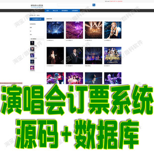 ssm演唱会网上订票系统Java演唱会类型新闻公告订单jsp源码mysql