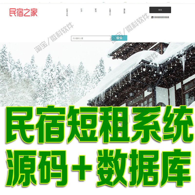 ssm民宿短租系统java酒店预订入住房屋出租租房房源jsp源码mysql