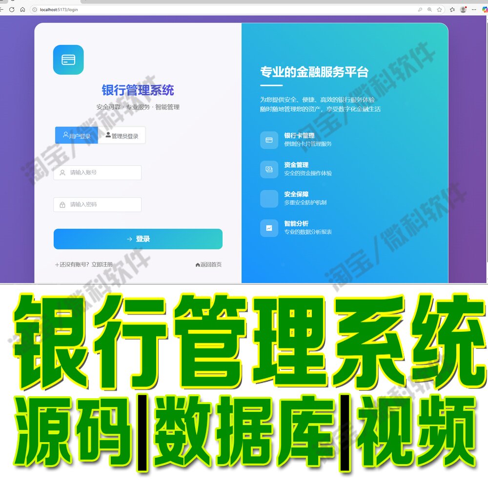 银行交易管理系统springboot+vue转账汇款信息网站Java+MySQL源码