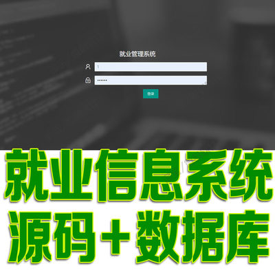 SpringBoot就业信息管理系统javaweb企业学生岗位统计bs源码mysql