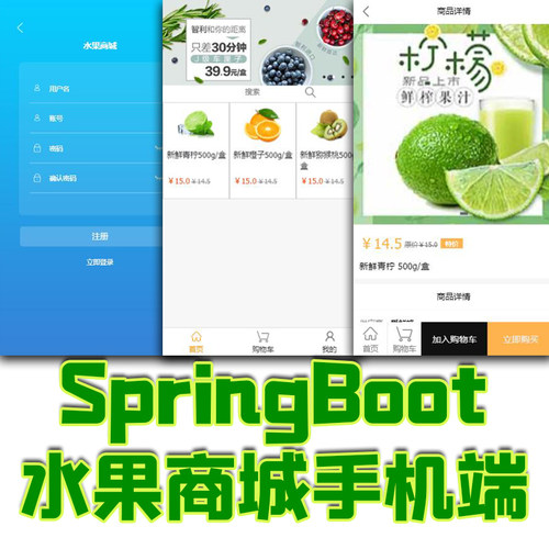 SpringBoot水果商城手机端Vue商品项目前后端分离java源代码Mysql