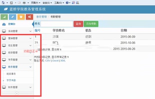 教务管理系统学生老师员工管理招生 jsp班级java项目ssm+bootstra