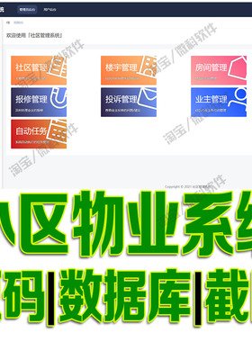 SpringBoot+Vue小区物业管理系统java前后端分离web源代码mysql