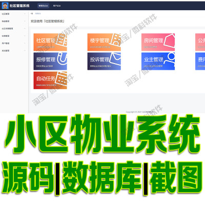 SpringBoot+Vue小区物业管理系统java前后端分离web源代码mysql