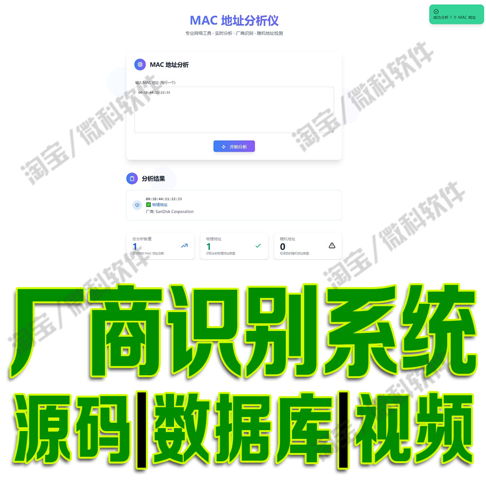 MAC类型厂商识别工具flask+Tkinter识别自动判断获取python源码