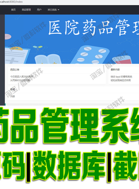 SpringBoot药品后台管理系统javaweb出入库存销售明细bs源码mysql