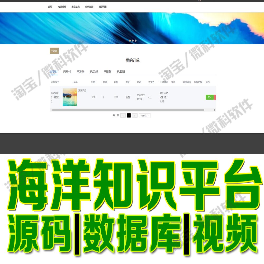 海洋知识服务平台springboot+vue商品视频信息管理网站MySQL源码