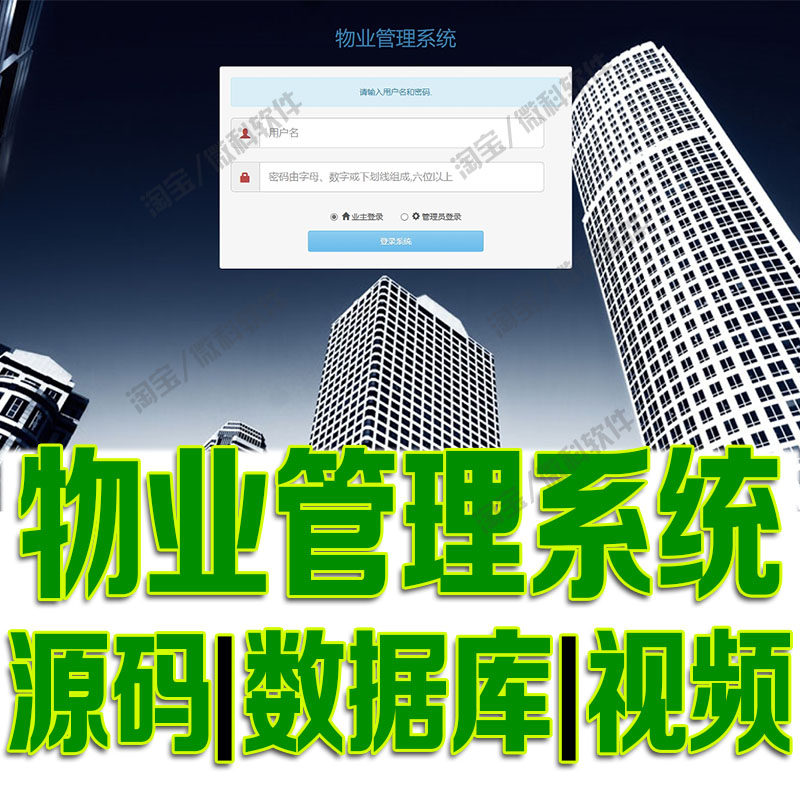 ssm小区物业后台管理系统javaweb房产业主收费报修web源代码mysql