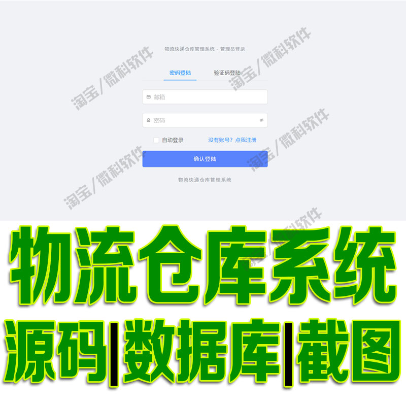 SpringBoot+Vue物流快递仓库管理系统java前后端分离bs源码mysql