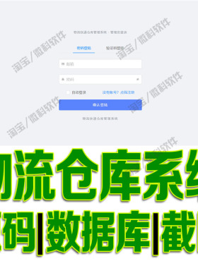 SpringBoot+Vue物流快递仓库管理系统java前后端分离bs源码mysql