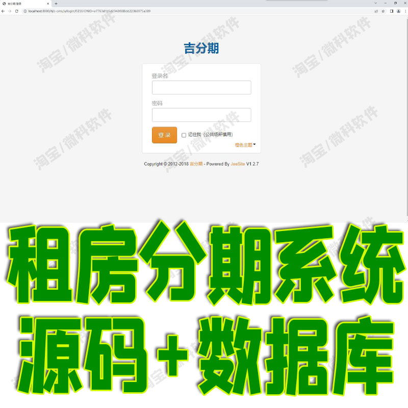 租房分期运营管理系统Java办公通告流程内容评论留言jsp源码mysql