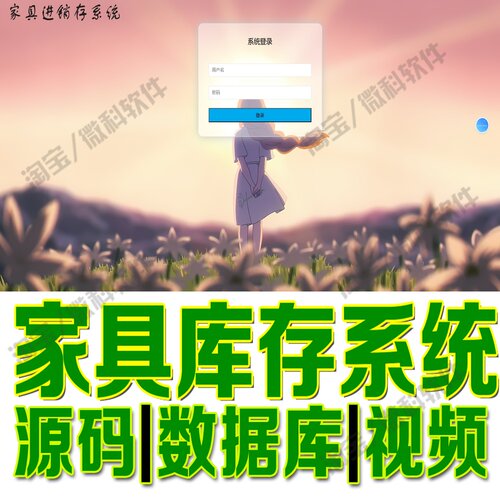 家具进销存管理系统springboot+Java家具货物供应网站MySQL源码