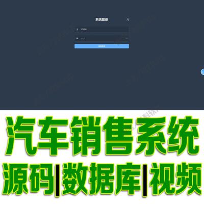 vue+springboot汽车销售系统javaweb项目前后端分离bs源代码mysql