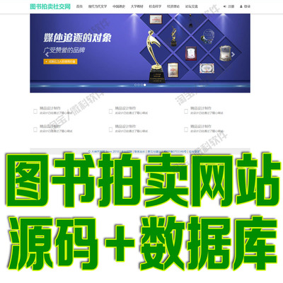 SSM图书拍卖论坛管理系统javaweb线上书籍发布帖子jsp源代码mysql