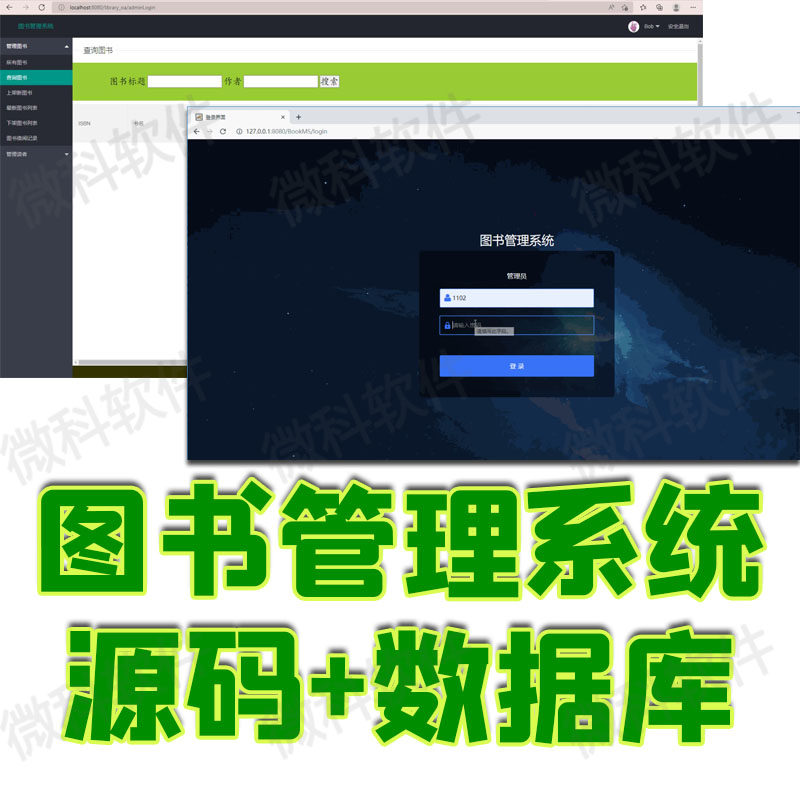 ssm图书管理系统java图书增删改查读者借阅续借归还预约jsp源代码