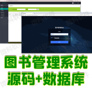 ssm图书管理系统java图书增删改查读者借阅续借归还预约jsp源代码