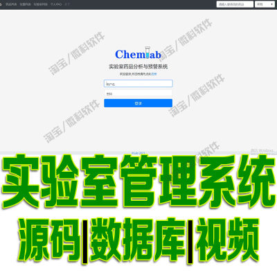 Django实验室药品管理和预警系统Python仪器药品借用jsp源码mysql