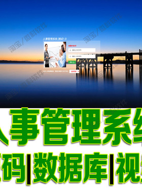 SSM人事管理系统javaweb部门人员CRM职位员工信息jsp源代码mysql