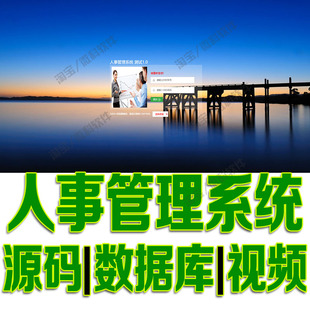 SSM人事管理系统javaweb部门人员CRM职位员工信息jsp源代码mysql