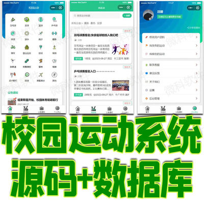 微信小程序校园运动会管理系统nodejs运动项目发布报名云npm源码