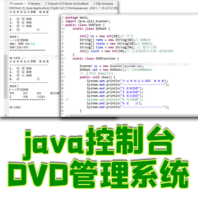java控制台实现DVD管理系统源代码软件