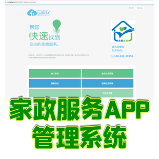 ssm家政服务管理系统java平台APP雇主雇佣保姆人员信息jsp源代码