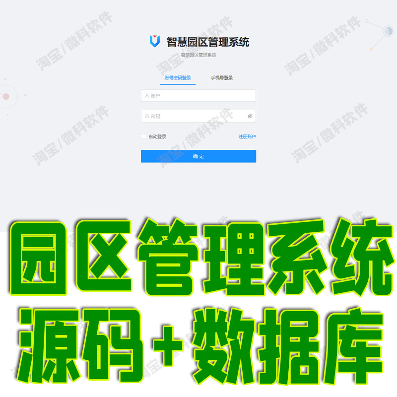SpringBoot+Vue智慧园区管理系统bs项目前后端分离jsp源代码mysql