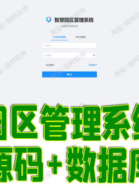 SpringBoot+Vue智慧园区管理系统bs项目前后端分离jsp源代码mysql